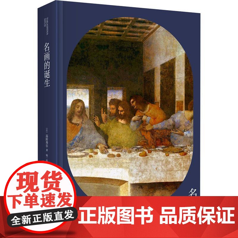 名画的诞生 高阶秀尔 绘画史世界 普通大众 艺术书籍正版高清大图