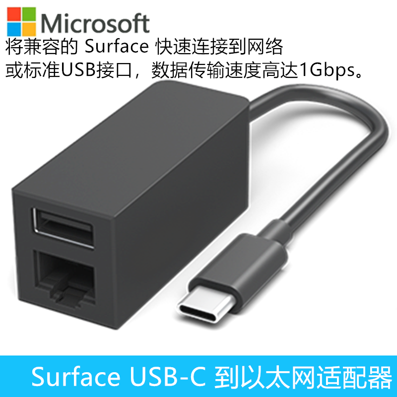 微软(Microsoft)Surface USB-C到 以太网适配器 适用Pro7、X、Book 2 3、Go1 Go2