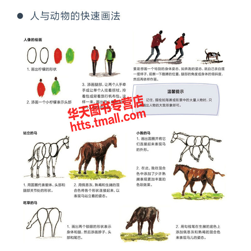 [正版]每周一幅丙烯风景画 新手创作唯美自然风光人动物山水天空雪景笔刷颜料挑选水彩调配绘画技法经验技巧美术师生教学自学