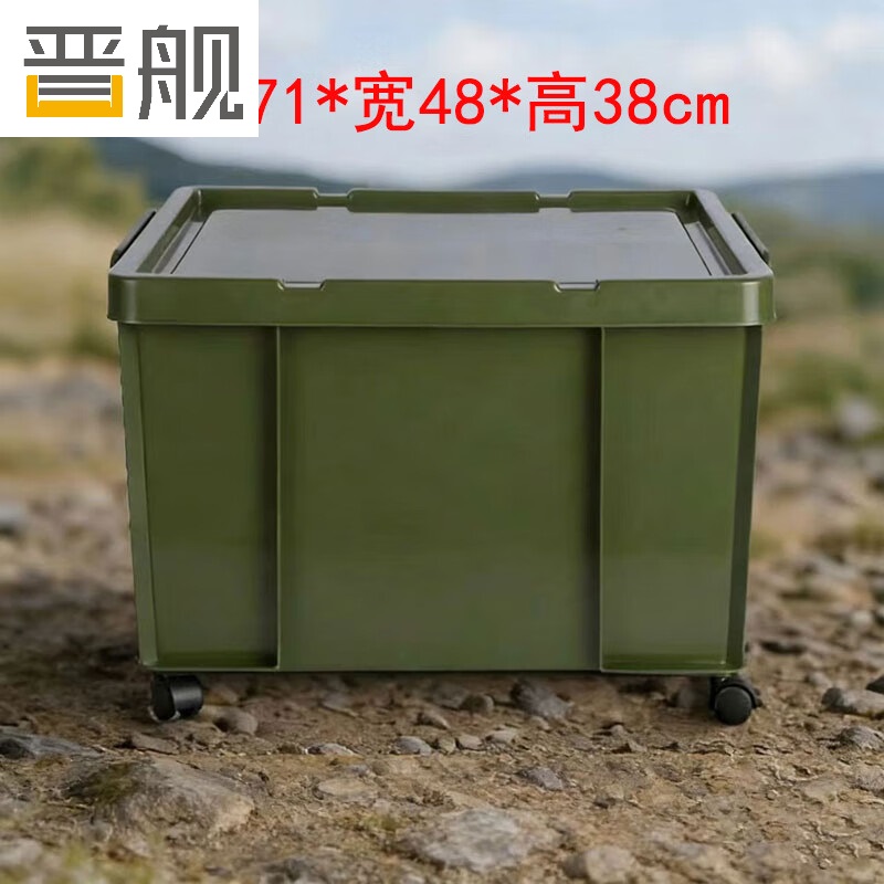 晋舰塑料储物箱加厚收纳箱塑料整理箱带盖新军绿色带轮710*480*380mm