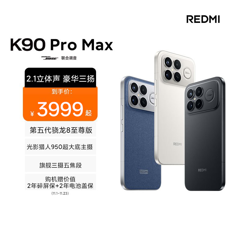 REDMI K90 Pro Max 16 512GB 丹宁色高清大图