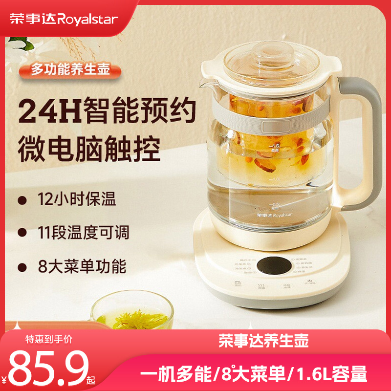 荣事达 养生壶 电水壶烧水壶电热水壶 智能恒温全自动花茶壶电茶壶 1.6L家用办公养生壶YSH1785/551