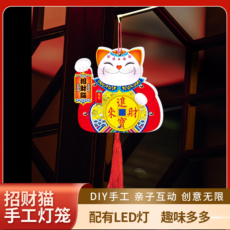福人福地中秋创意儿童diy灯笼材料包招财猫灯笼手提发光灯1对装DIY箱式灯笼-招财猫DB.23.01.02.01高清大图