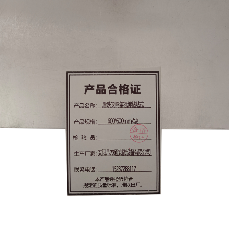 盾铁侠鸣笛标牌粘贴式600*600mm/块高清大图