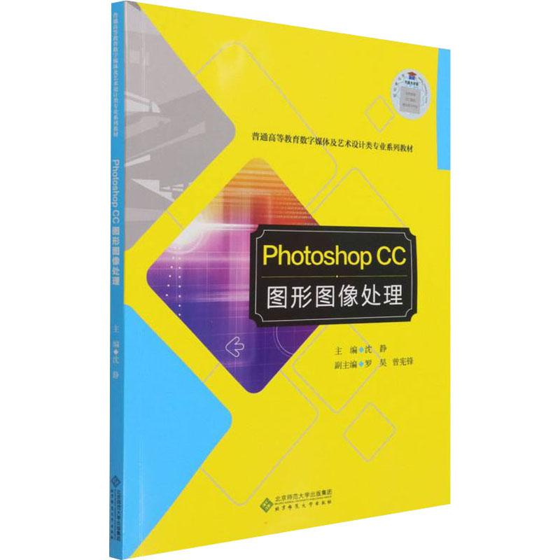[M]Photoshop CC图形图像处理-9787303274468高清大图