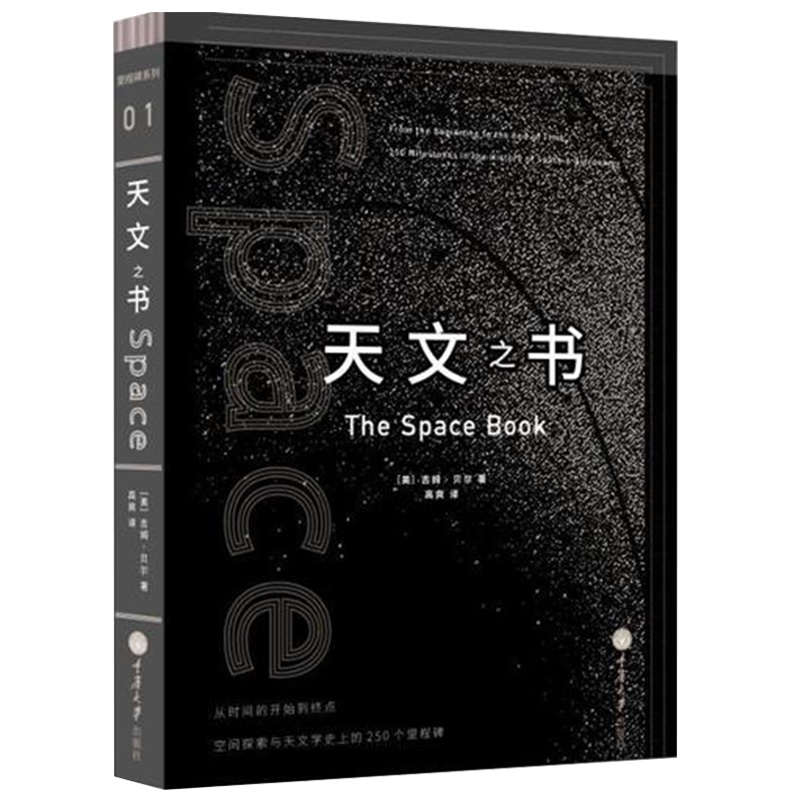 [正版]天文之书 自然哲学原理 科普读物宇宙知识天文之书 物理科普书 科学世界 天文知识 重庆大学出版 书籍书 CQD高清大图
