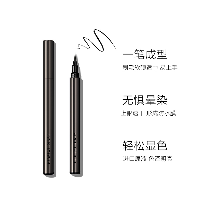 完美日记 纤细持久眼线液笔 防水防汗便携 01 黑色高清大图