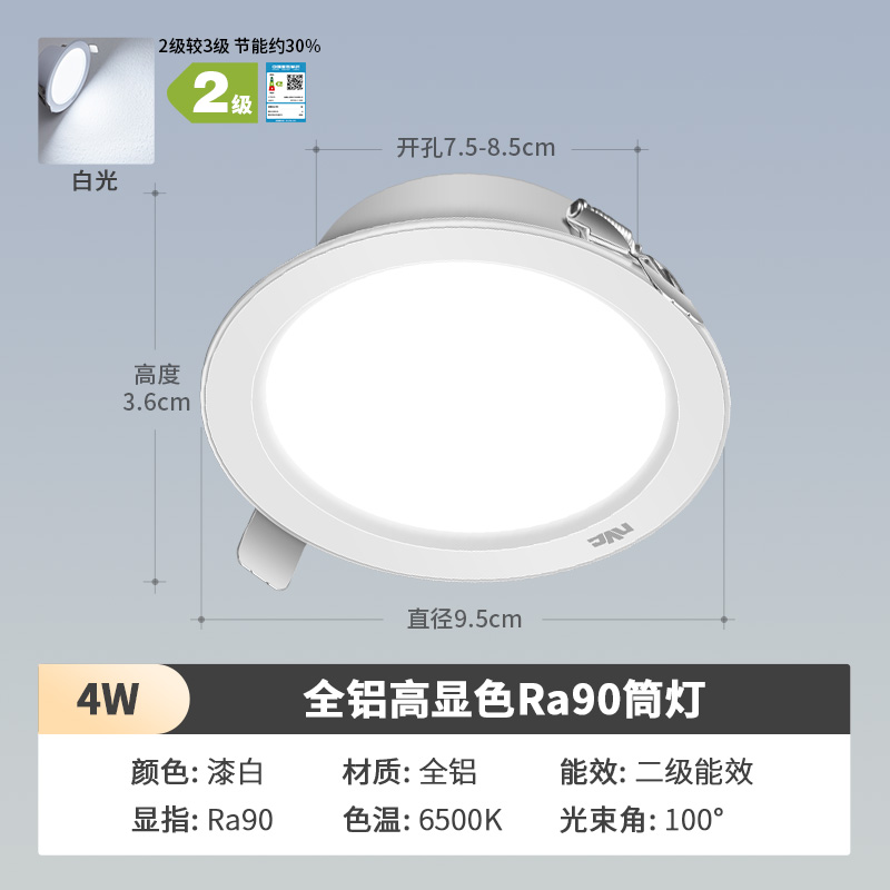 雷士照明NVC LED铝材筒灯 4W超薄铝材嵌入式筒灯 简约现代客厅过道氛围装饰灯 全铝高显指【开孔7.5-8.5】4瓦丨正白光丨漆白