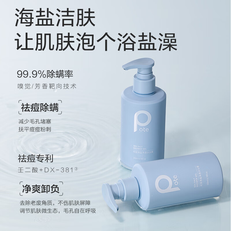 柏缇 海盐净澈沐浴露 200ml高清大图