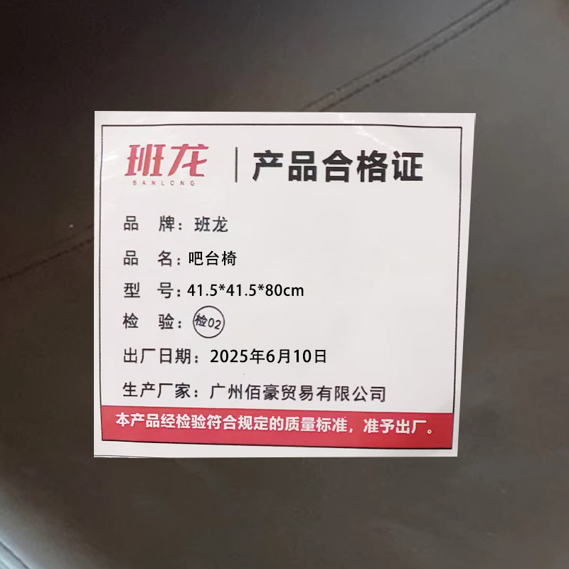 班龙吧台椅41.5*41.5*80cm把高清大图