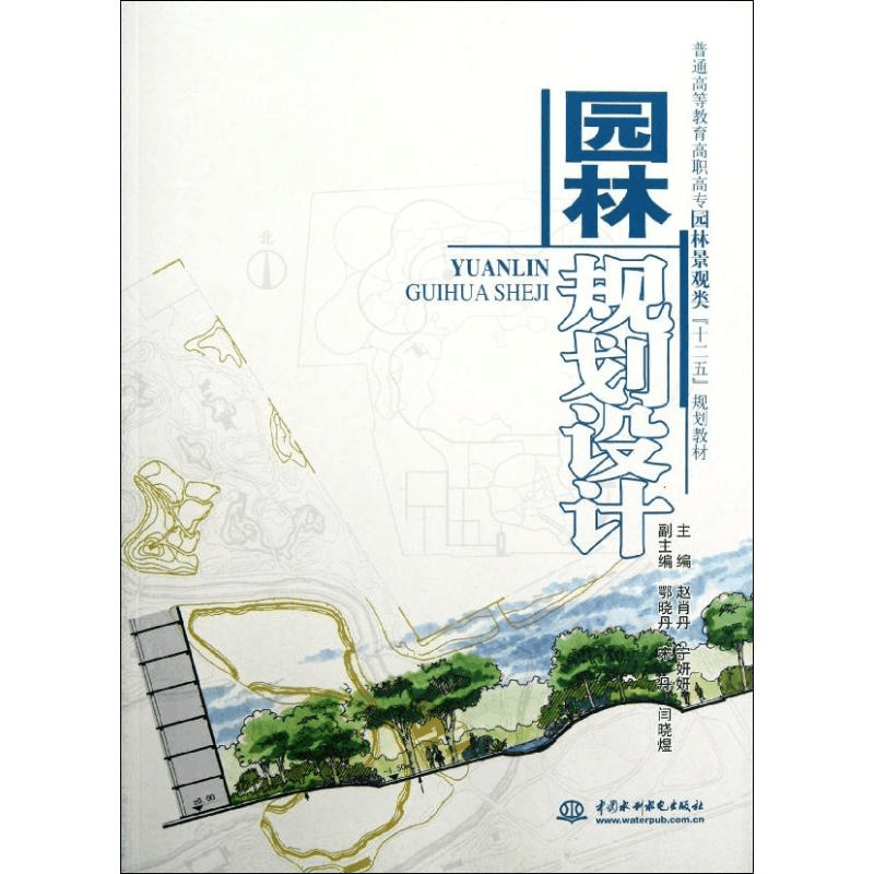 [M]园林规划设计(普通高等教育高职高专园林景观类十二五规划教材)-9787508499468图片