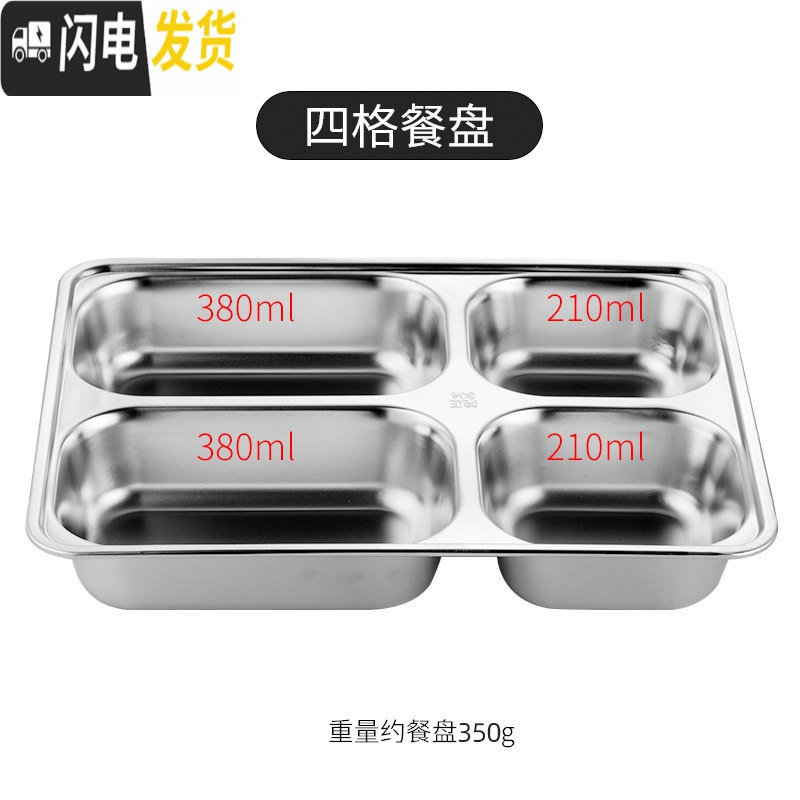 三维工匠304不锈钢分格饭盒加深四格五格快餐盘带盖 食堂分餐盘餐盒餐具 4格/单个不带盖子