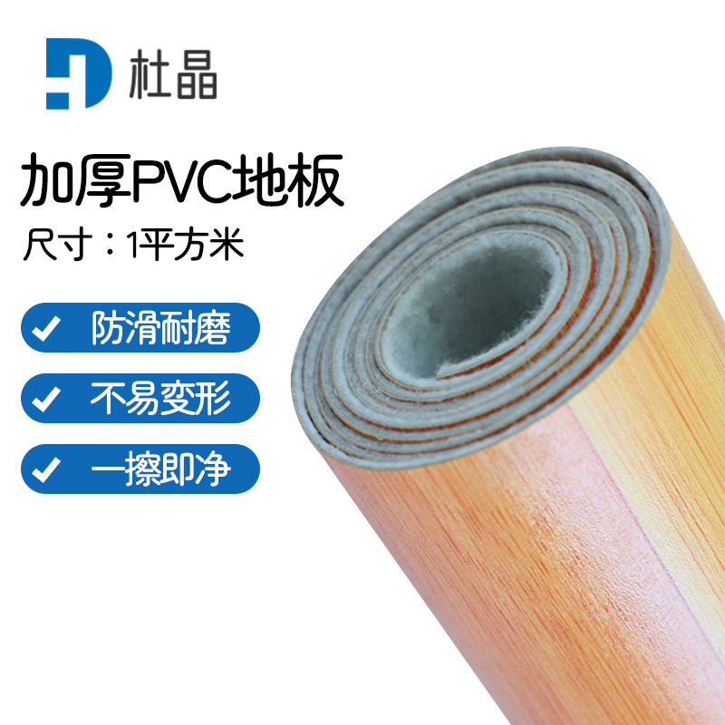 杜晶PVC地板革加厚牛力革耐磨地板贴实木纹每平米耐磨防水地板革 DJ-DBG004