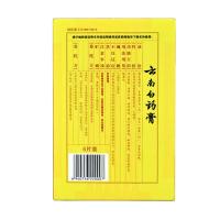 云南白药膏贴5片装 风湿疼痛活血散瘀消肿止痛祛风除湿