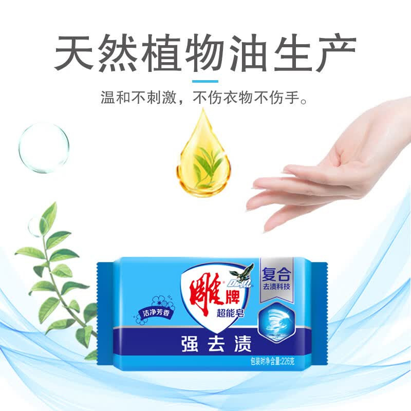 雕牌洗衣皂强去渍洁净芳香易漂易清超能皂226g*8块高清大图