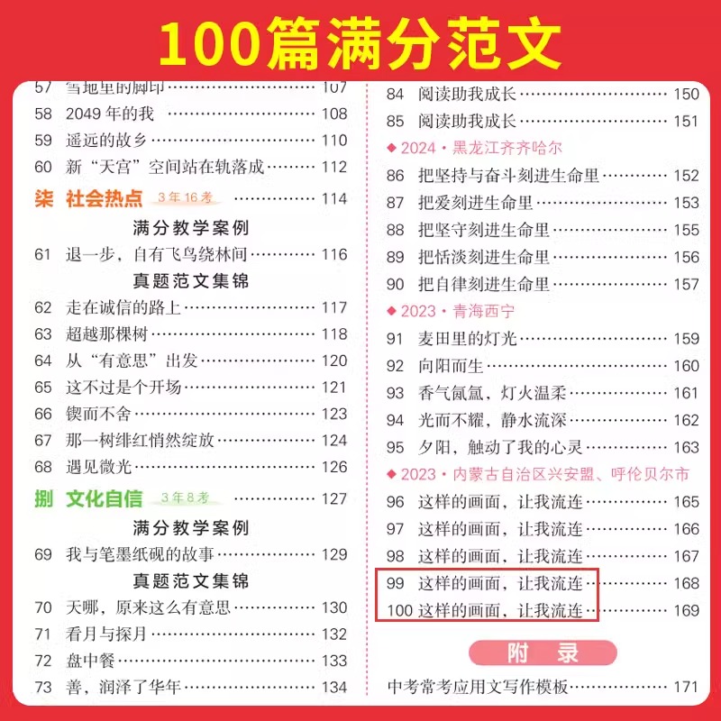 满分作文[语文+英语] 初中通用 [正版]2025新版初中生满分作文100篇语文英语高分作文书范文大全模版中考热考作文素高清大图