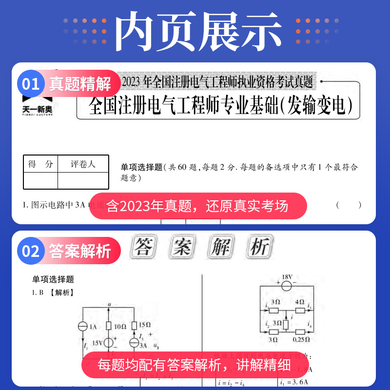 [正版]新版2024年注册电气工程师资格考试真题详解与押题密卷公共基础专业基础供配电专业电气工程师基础考试真题押题试卷高清大图