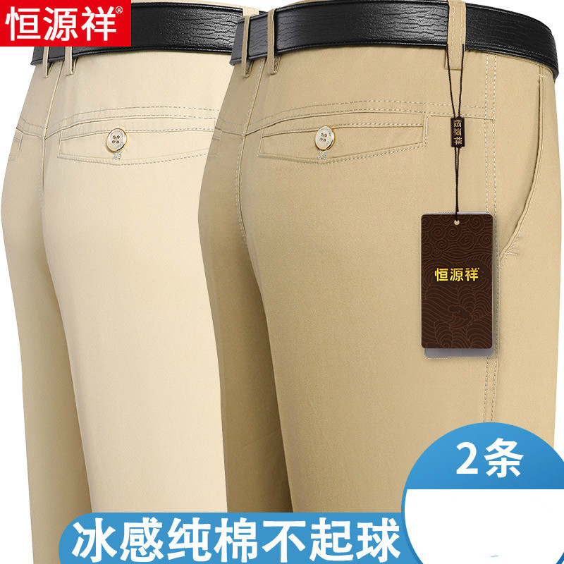 恒源祥中年爸爸夏季薄款宽松休闲长裤子男中老年人冰丝纯棉西装裤