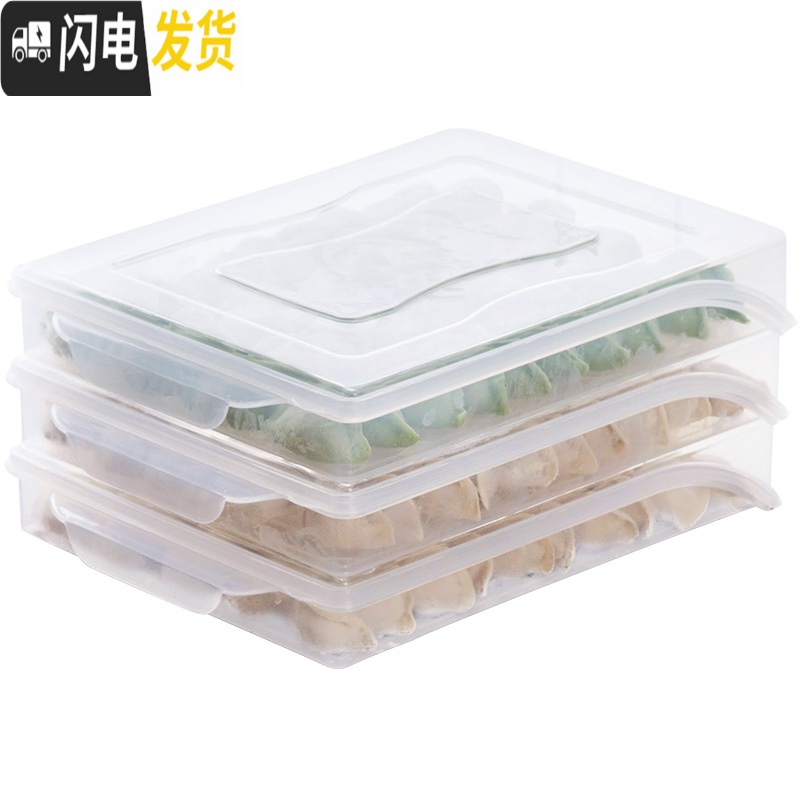 三维工匠水饺托盘厨房冰箱保鲜盒2个装 家用放速冻饺子的盒子收纳盒