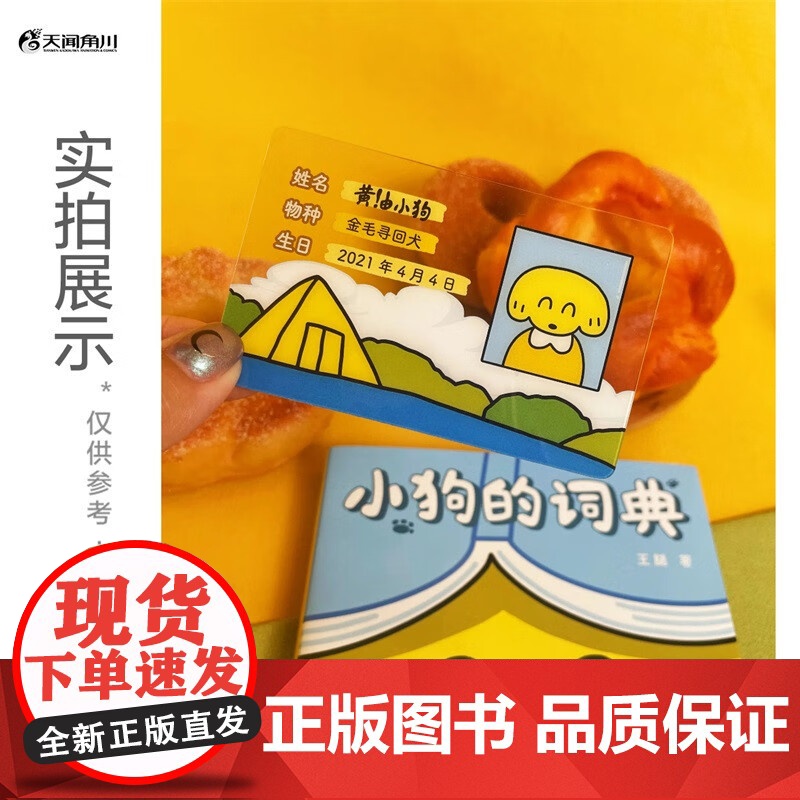 [赠黄油小狗身份卡]小狗的词典 王腿 快乐指南 生活哲学家 缓解焦虑 金毛寻回犬 天闻角川 可爱高清大图