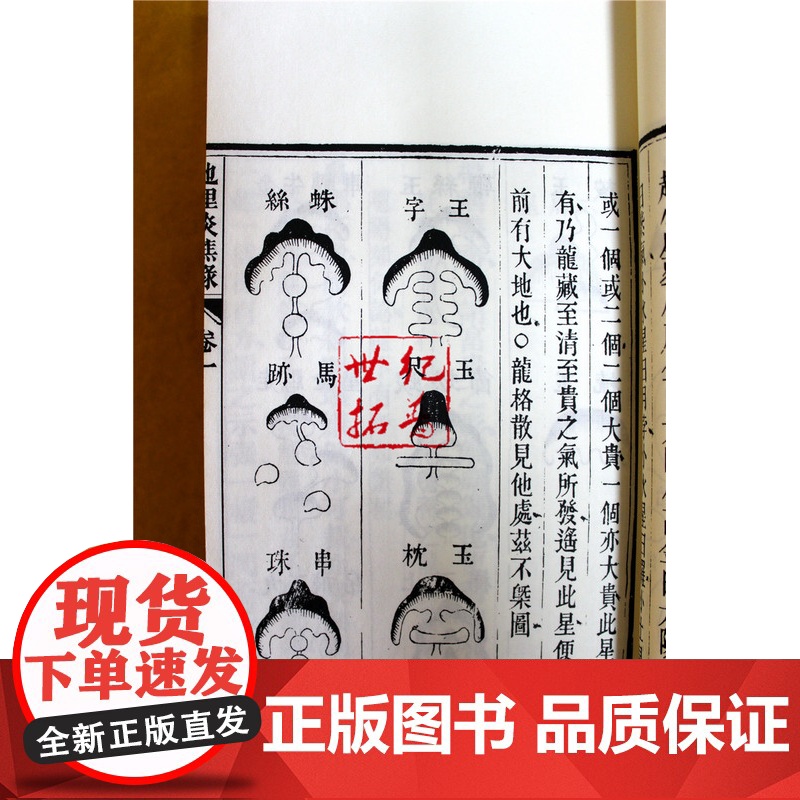 正版 地理啖蔗录 宣纸线装一函四册子部珍本备要002 谢路军主编 九州出版社高清大图