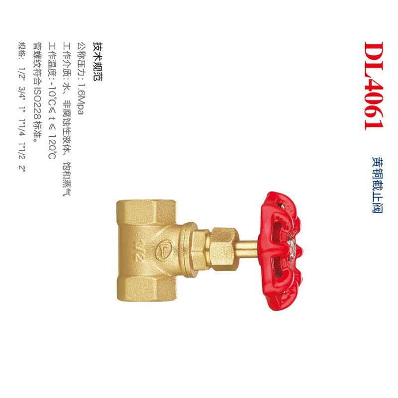 达柏林 黄铜截止阀 DL4061 规格:1寸(只)