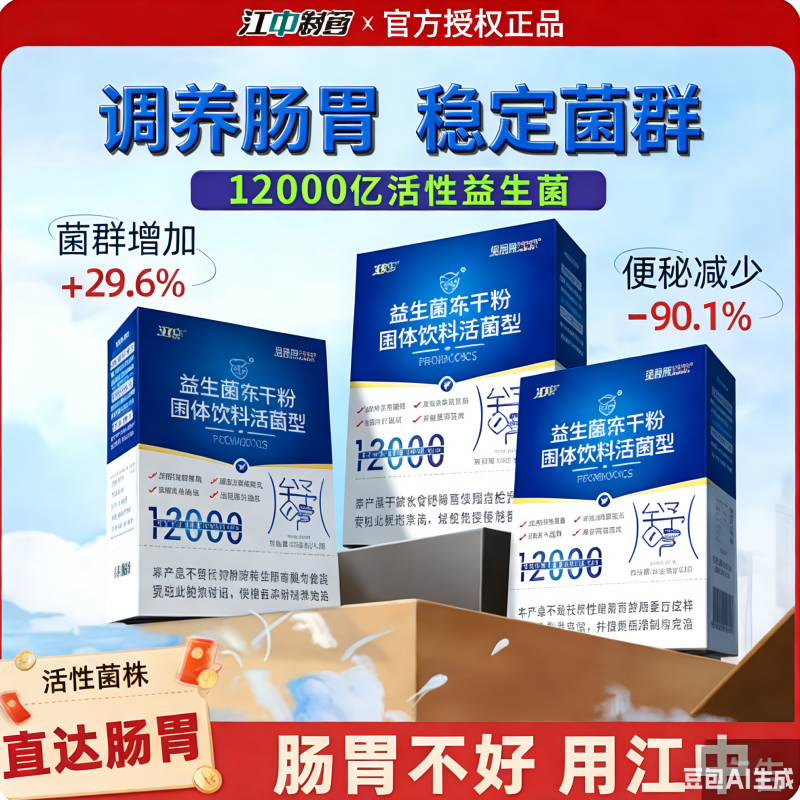 [2盒] 江中 12000亿益生菌大人肠胃成人CFU肠道非调理清肠排宿便高活性菌官方正品高清大图
