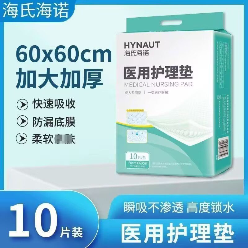 海氏海诺 10片装60*60cm医用护理垫产妇产褥期床褥垫一次性老人儿童透气隔尿垫高清大图