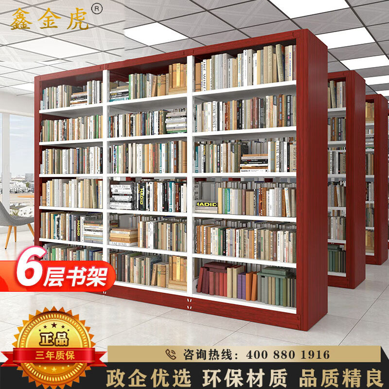 鑫金虎 钢制双面书架置物架学校阅览室资料架红木纹转印 六层 双面一列三组