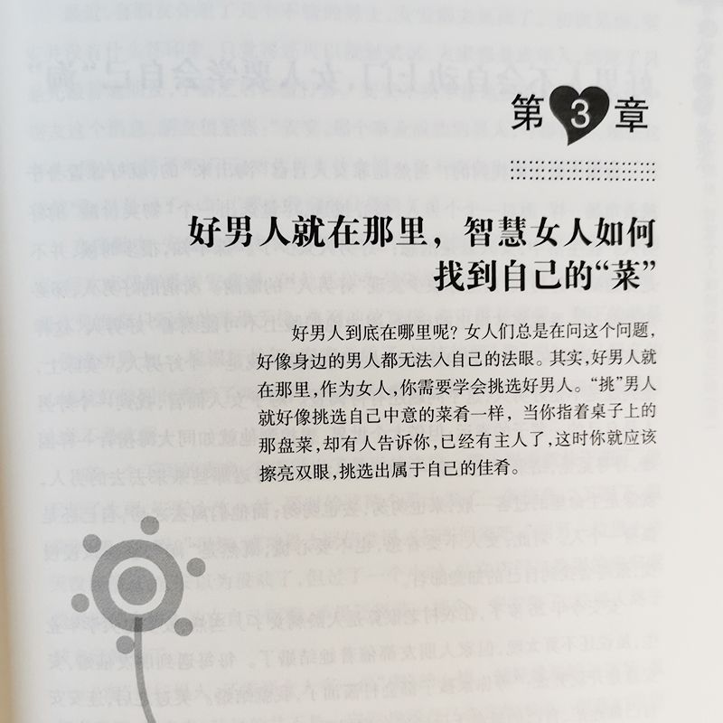 [抖音同款]智慧的女人会说话会办事+女人的智慧是资本 拒绝被定义迎接绽放的自己认知觉醒智慧成长宝典女性心理学励志书籍排行高清大图