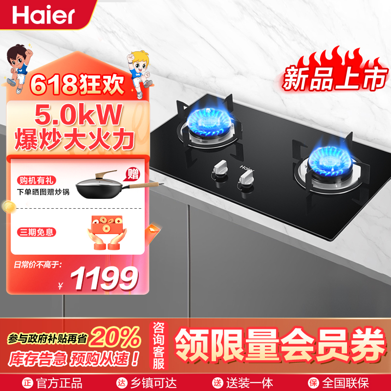 海尔(Haier)嵌入式 双眼灶 智能防干烧 5KW大火力 燃气灶具家用 JZT-QHA7B0(天然气) 海尔厨房电器