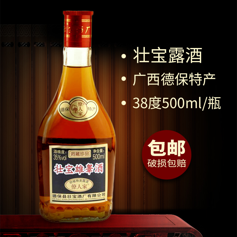 广西僚人家壮宝雄睾酒洞藏珍品35度500ml 2瓶动植物类露酒 厂家直发