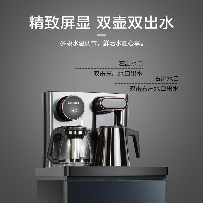 美菱 MY-T98 茶吧机 家用远程智能遥控 办公室立式饮水机 快速沸腾多档调温24H保温 饮水机