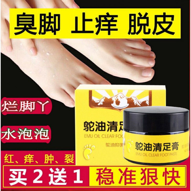 鸵油清足膏广雅澳洲驼油清足膏脚臭鸵油鸵鸟水泡烂脚丫止痒30g