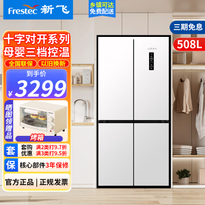 新飞(FRESTEC) BCD-508WKQ8CT十字对开冰箱