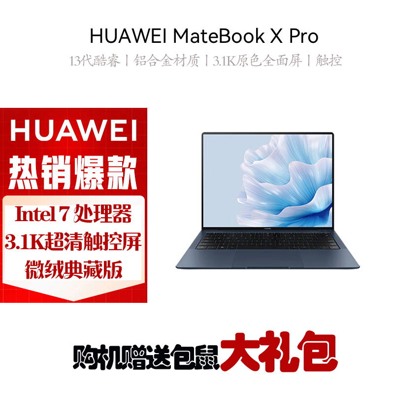 [2023新品]华为MateBook X Pro 2023款 微绒典藏版 13代酷睿i7-1360P 32G 2T固态 3.1K触控全面屏 14.2英寸 墨蓝 轻薄本笔记本电脑