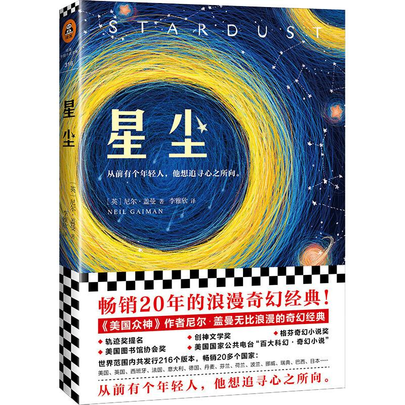 醉染图书星尘9787559425515
