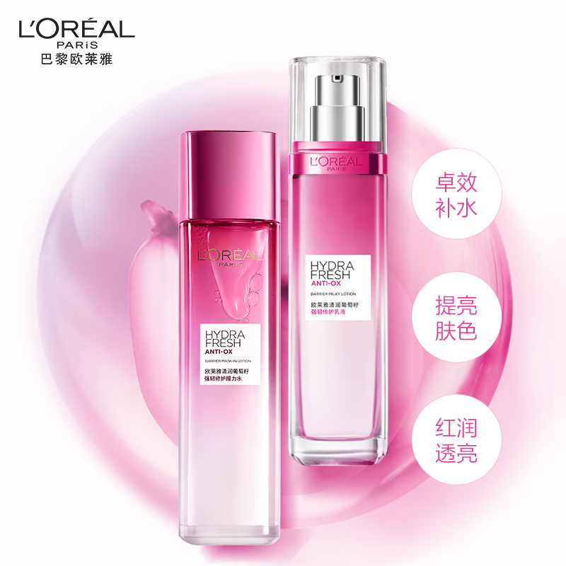 欧莱雅(LOREAL)葡萄籽水润透亮三件套(洁面乳125ml+水130ml+保湿乳110ml+面霜50ml)高清大图