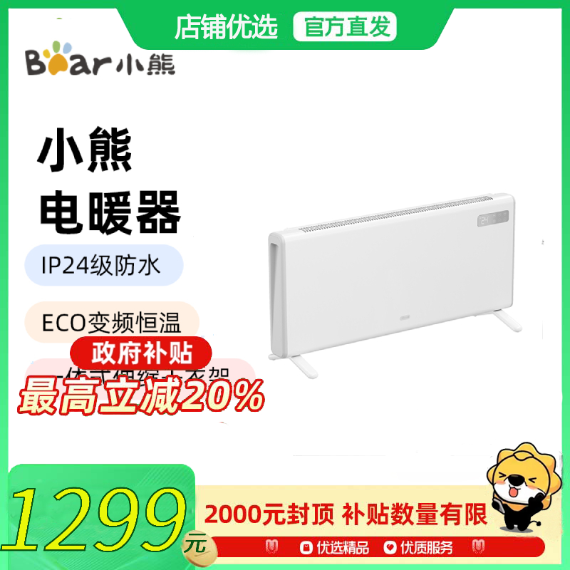 Bear/小熊 DNQ-E22A1电暖器智控节能变频恒温无光轻音暖烘一体