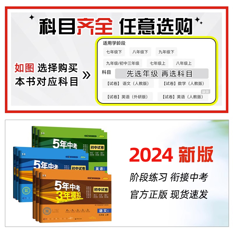 [试卷]英语(冀教版) 八年级上 [正版]2024/2023版五年中考三年模拟七八九年级上册下册语文数学英语政历史地理生高清大图