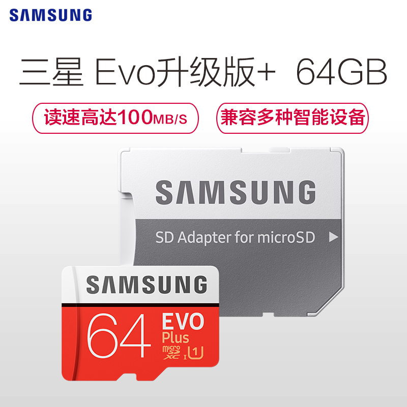 三星(SAMSUNG)EVO升级版+ 64GB内存卡tf卡 行车记录仪相机手机平板摄像switch存储卡