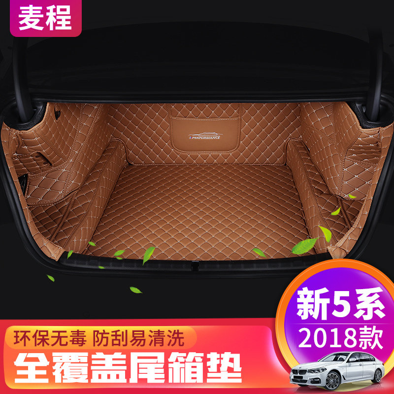 2018款宝马新5系后备箱垫528li525li 530li全包围汽车专用尾箱垫
