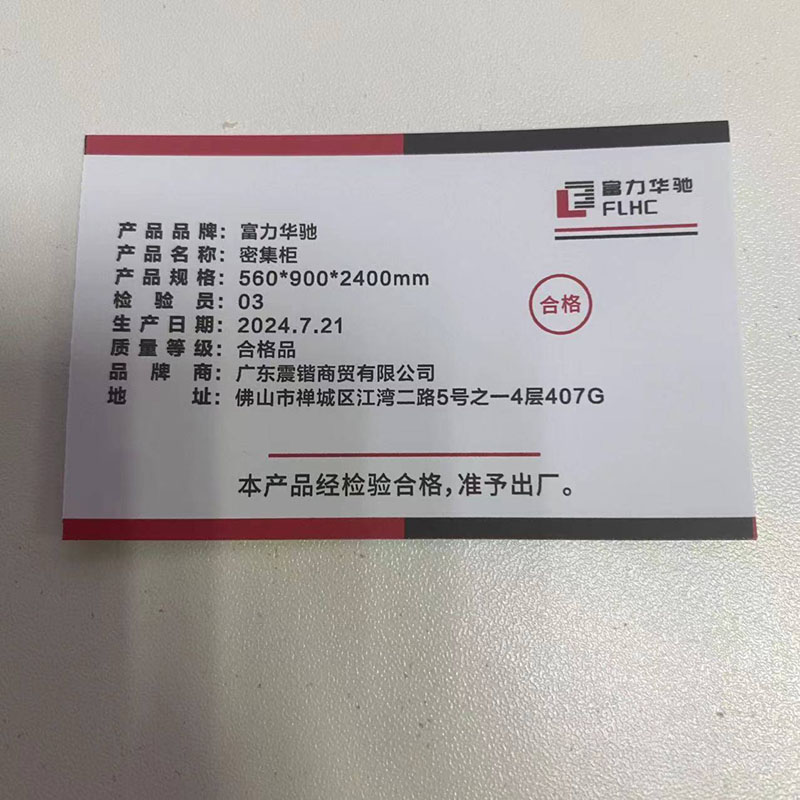 富力华驰 密集柜 560*900*2400mm 电动 组高清大图