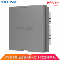 TP-LINK TL-XAP1800GI-PoE深空银 1800M双频千兆WiFi6酒店别墅覆盖86型入墙面板式无线AP