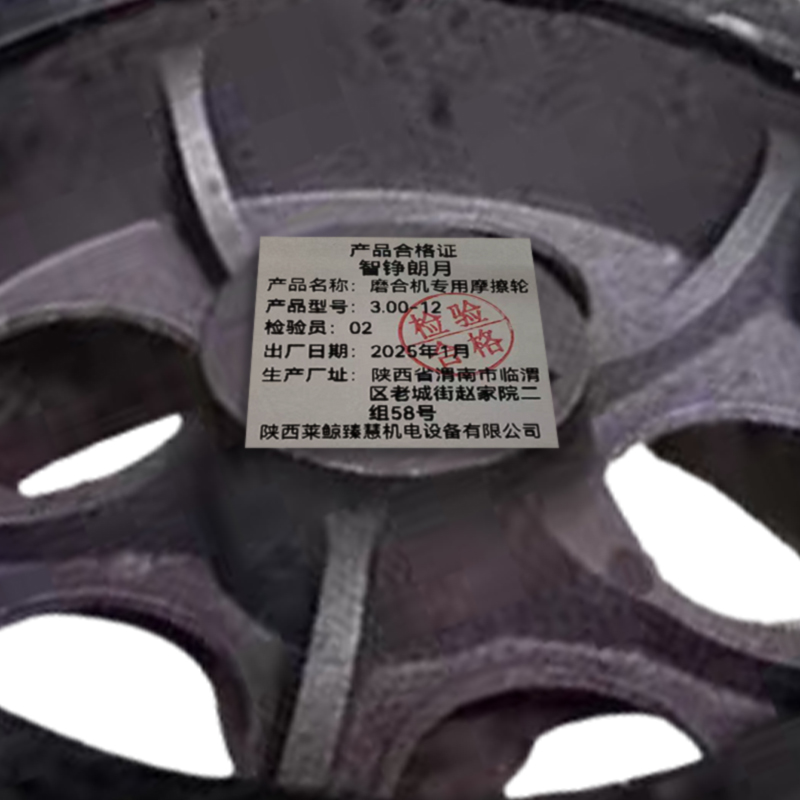 智铮朗月 磨合机专用摩擦轮 3.00-12 个高清大图