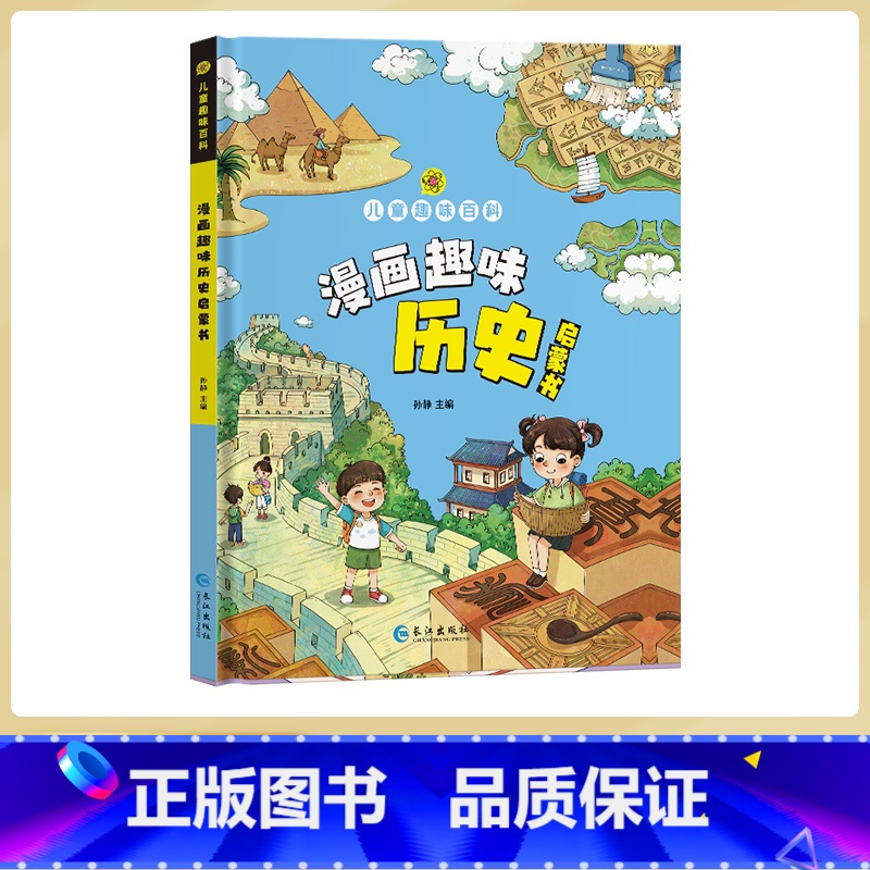 【抖音同款】趣味百科漫画历史 【正版】漫画趣味历史成长启蒙书全套心理学物理化学数学语文启蒙书小学生科普百科全书一二三年级