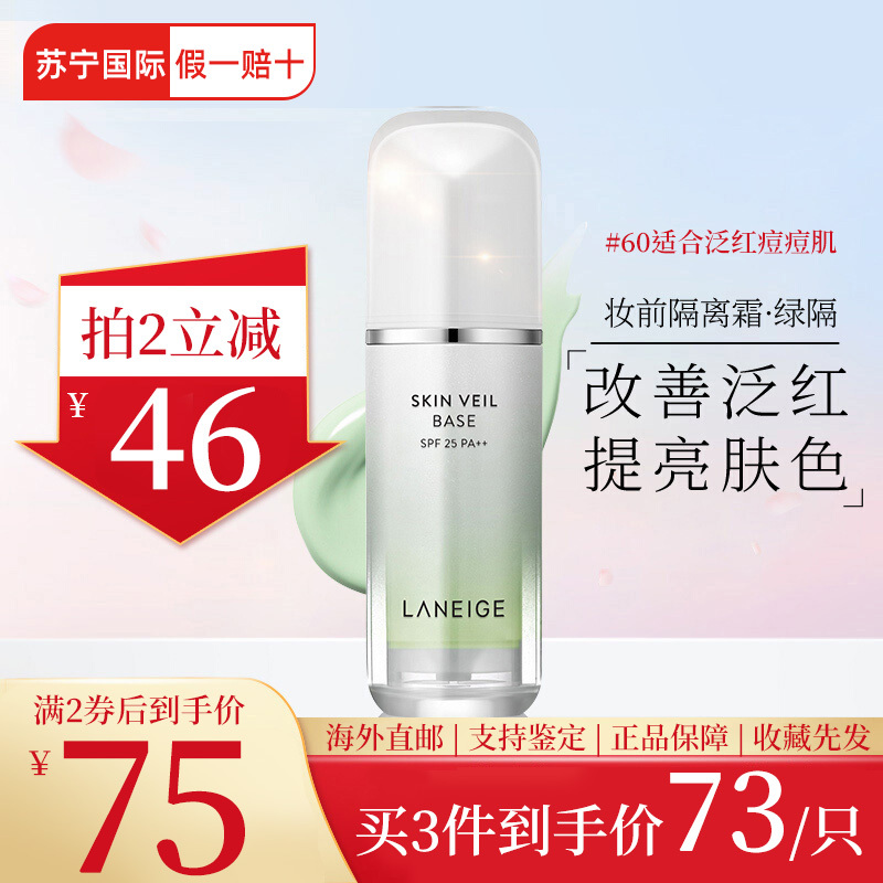 Laneige/兰芝隔离雪纱丝柔隔离霜30ml/瓶妆前乳粉底液提亮防晒霜正品保湿SPF25PA++