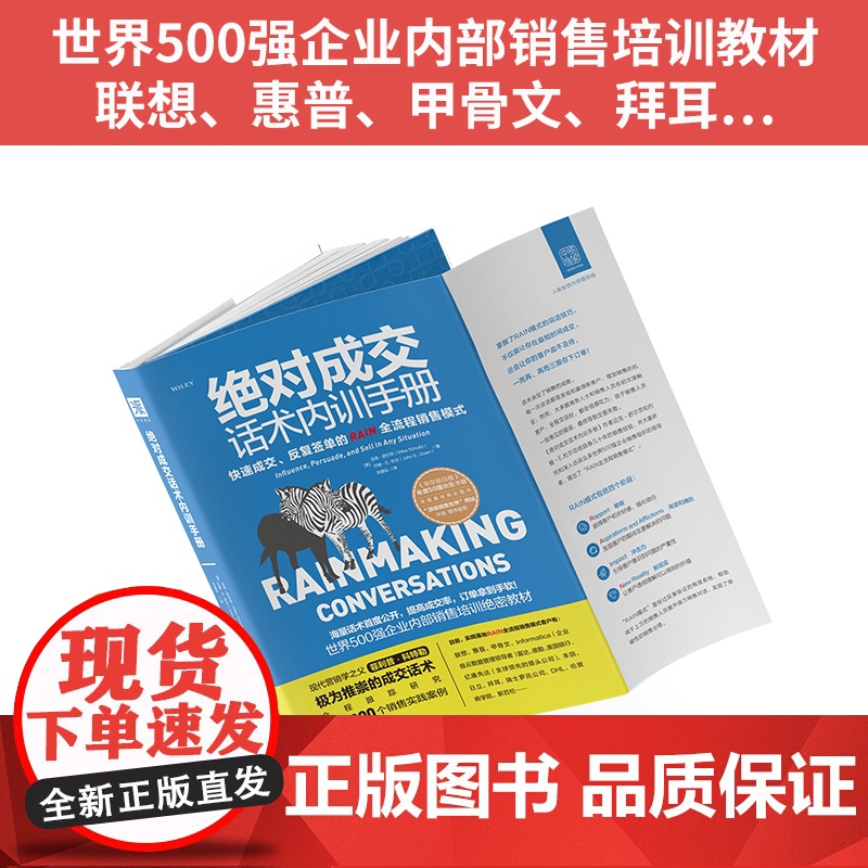 绝对成交话术内训手册: 打造无往不利的影响力 迈克.舒尔茨、 约翰.E.杜尔 深圳出版社有限责任公司 正版书籍高清大图