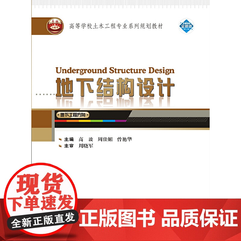 地下结构设计高清大图
