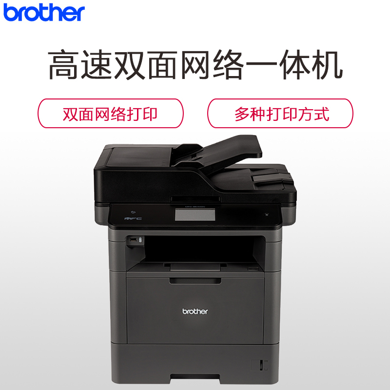 兄弟(brother)MFC-8540DN黑白激光一体机 (打印/复印/传真/扫描)自动双面/有线网络打印